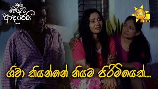 ශිවා කියන්නේ නියම පිරිමියෙක්.... | Ralla Weralata Adarei