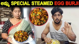 అమ్మ Special Steamed Egg Burji | Steam Egg Curry | Kuyya Kitchen