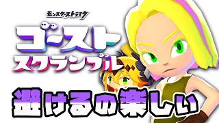 【ゴーストスクランブル】 モンスト最新作！引っ張ってオバケを倒す男達！【しるこ視点】