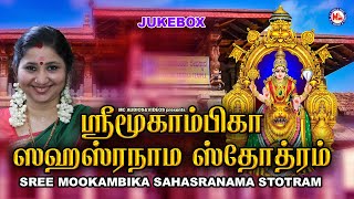 ஸ்ரீ மூகாம்பிகா ஸஹஸ்ரநாம ஸ்தோத்ரம்|FRIDAY MOOKAMBIKA WILL DOUBLE YOUR INCOME|Lord Mookambika Songs