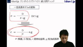 中小企業診断士　4dan4.jp　ワンポイントアドバイス「配当割引モデル」