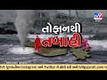 વાવાઝોડાની ટોપ 80 તસવીર cyclone biparjoy gujarat cyclone arabian sea gujarat tv9news