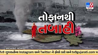 વાવાઝોડાની ટોપ 80 તસવીર | Cyclone Biparjoy | Gujarat Cyclone | Arabian Sea  | Gujarat | TV9News