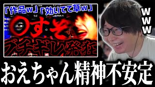 イベント後に精神不安定となりやすい”おえちゃん”に笑うたいじ【おおえのたかゆき】【2024/3/26】