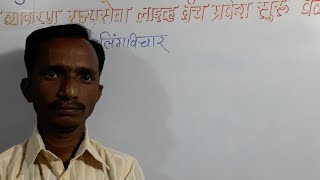 नामाचा लिंगविचार