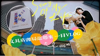 VLOG #6 【文具店書局逛起來  一日VLOG】