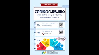 경기도영유아 발달지원서비스사업-과천시육아종합지원센터