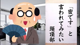 【2021年シニア川柳】おもしろ川柳10選＋解説！「鬼滅の刃」や「ペイペイ」「BTS」など流行のワードを使った川柳まとめ／第21回シニア川柳