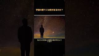 「宇宙の果てに待ち受けるものとは？驚きの仮説を徹底解説！」