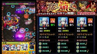 【モンスト】ネオ艦隊で超絶・焔摩天へ行く