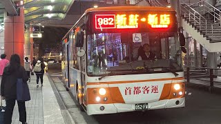 首都客運 BJ6123C7C4D 982路 052-FW