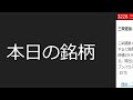 節目割れで下落！！日本株！！明日の注目銘柄