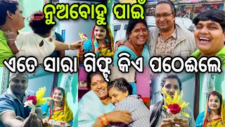 ନୁଅବୋହୁ ପାଇଁ ଏତେସାରା ଗିଫ୍ଟ୍ କିଏ ପଠେଈଲେ😱||#marriagevideo ||#comedy ||@ManasMadhu