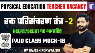 TGT/PGT/LT Physical Education Classes  | Physical Education Teacher Vacancy Latest News | Mock #16