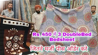 Samrala city में Bedsheet की सबसे शानदार Shop||Bala ji Handloom Samrala || जितने मर्जी पीस लें