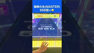 【CHUNITHM】蜘蛛の糸ではしゃぐ20代男性