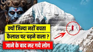कैलाश पर्वत का अनसुलझा रहस्य | Mystery Behind Kailash Parvat in Hindi