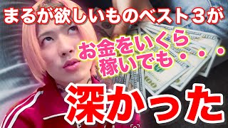 DJまる【 質問コーナー 】今欲しいものBEST３は？【 Candy Foxx 】　