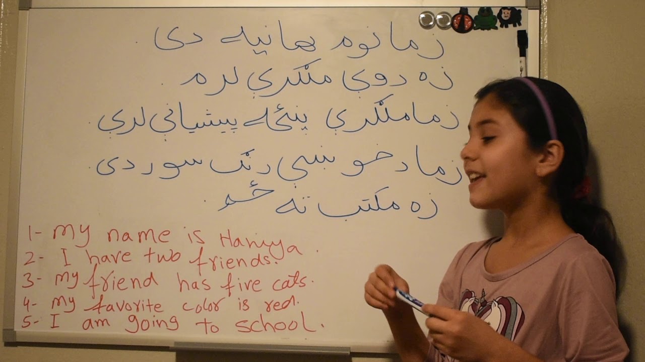 Learn Pashto Lesson One Youtube
