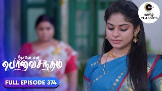 Anu's decision Stunts Pushpa | Neethane Enthan Ponvasantham | Ep 374 | ZEE5 Tamil Classics