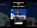 제78주년 광복절 경축식 기념사 광복회 광복절 shorts 이종찬 광복회장