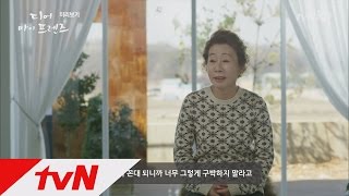 Dearmyfriends [미리보기5] (낼 모레 70) 걸 크러쉬, 모태솔로 윤여정\u0026 소피아로렌 박원숙 160513 EP.1