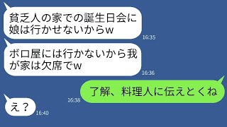 貧乏人と私を見下すママ友「ボロ屋に住んでるんでしょ？娘の誕生日会は欠席ねw」→マウント女にある事実を伝えた時の手の反応がwww