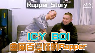 MIC-The Program : ICY BOI 曲風百變怪的Rapper