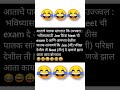 हसायला लागतय 😂😅😜💯🤣 हसा पोटभर 😜😅😂🤣 viral trending short gunny comedy@mayuribongale oy3jz