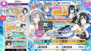 【シノマス】81の日記念爆乳祭 その1 10連×2回 2020年8月