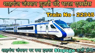 शाहगंज जंक्शन से होकर गुजरी वंदे भारत एक्स्प्रेस | Shahganj Junction Departed Vandebharat 💯