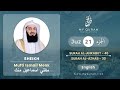 Juz 21 -  Juz A Day with English Translation (Surah Al-Ankabut - Al-Ahzaab) - Mufti Menk