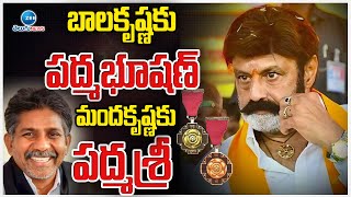 Padma Bhushan Award to Nandamuri Balakrishna | హీరో బాలకృష్ణకు పద్మభూషణ్ | ZEE Telugu News