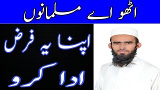 Utho Aye Musalmano Apne Farz Ada Karo | Musalmano | Waheed ullah Speeches