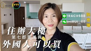 越南房地產｜越南胡志明市｜第七郡 富美興 住辦大樓 出售（56.8平方米）｜ID Line: tracy688｜Hotline: 0933.339.321 阮世瑞