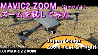 Mavic 2 Zoom ズームテスト　DJI Mavic 2 Zoom Test Zoom Footage from Osaka, Japan