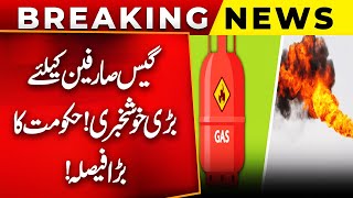 Big News For Electricity Users | Govt Big Relief | Good News | Pakistan | PUBLIC NEWS