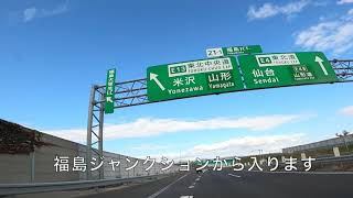 福島市から米沢までドライブしました　東北中央道