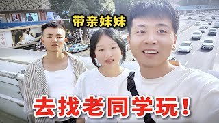 带马上念大学的亲妹妹，去找在天津打工五年的老同学玩，她会有啥感触？