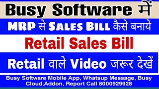 Mrp से  बिल कैसे बनाये Busy Software में || How to Make Sales Invoice In Busy Software