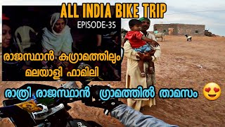 EXPLORING RAJASTHAN VILLAGE || RAJASTHAN TRAVEL MALAYALAM || KERALA TO RAJASTHAN ON BIKE Ep#35