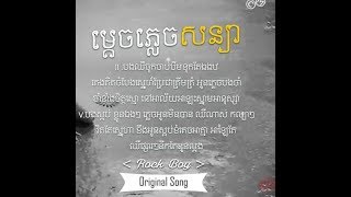 mdech plech sonya-ម្ដេចភ្លេចសន្យា