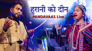 Hurani ko din | हुरानी को दीन | Pandavaas | पण्डौ | Live show by - ‎@pandavaas   | pt. 07