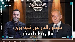 حسن الدر: هذه هي الخطوط العريضة للاتفاق الذي على أساسه انتخب الثنائي  جوزيف عون