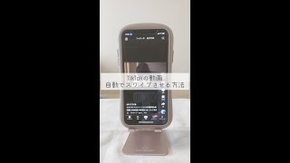 Tiktokの動画自動でスワイプさせる方法 #裏技 #豆知識 #Apple #iphone #ホーム画面 #アイフォン #iOS15 #スワイプ #自動