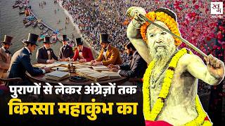 Maha Kumbh: वेद-पुराण से लेकर Harshvardhan, Mughal, British तक Prayagraj महाकुंभ का पूरा इतिहास