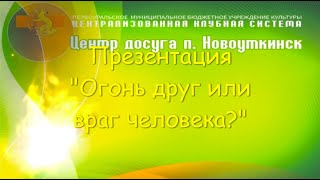 Видео-презентация \