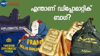 What is Diplomatic Bag/എന്താണ് ഡിപ്ലോമാറ്റിക് ബാഗ്?#WhatisDiplomaticBag ?or Diplomatic Pouch