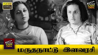 Marutha Nattu Ilavarasi Full Movie HD |  M. G. Ramachandar | V. N. Janaki