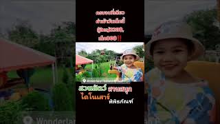 เที่ยววันเด็กที่นี่‼️🦖🦕🎠🎡ครบ#สองพี่น้อง#บ้าน3ป #รีวิว#เที่ยวสระบุรี#รีวิวสถานที่ท่องเที่ยว#เที่ยวไทย